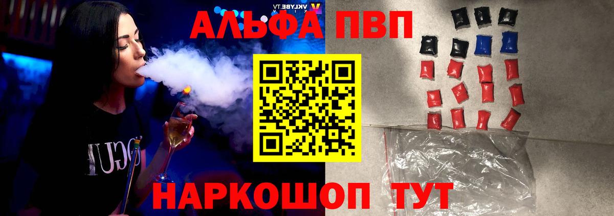 A PVP СК КРИС  закладки  Alpha-PVP СК КРИС  Советский  Alpha PVP  Вход с VPN  Alfa_PVP СК КРИС 