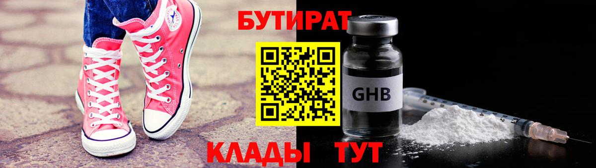 Бутират Butirat Советский