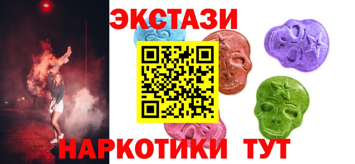 Экстази 250 мг Советский