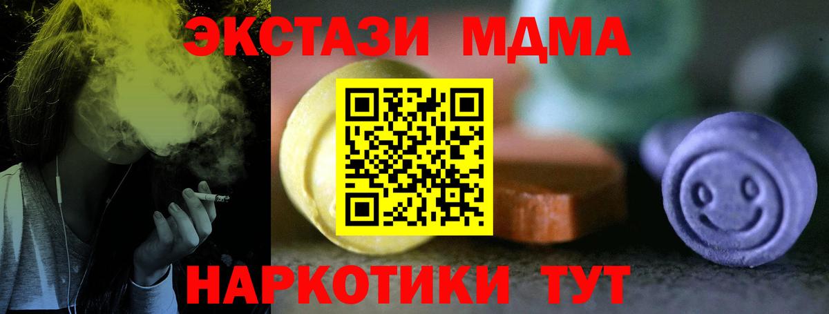 хочу наркоту  Экстази  Вход с VPN  Ecstasy MDMA  ЭКСТАЗИ TESLA  Советский 