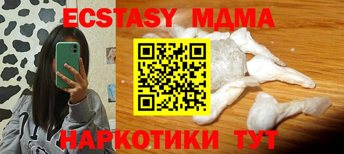 МДМА  MDMA Molly  Вход с VPN  Советский 