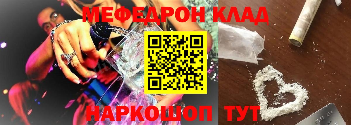Мефедрон мяу мяу  МЯУ-МЯУ  Советский  Меф VHQ  Вход с VPN 