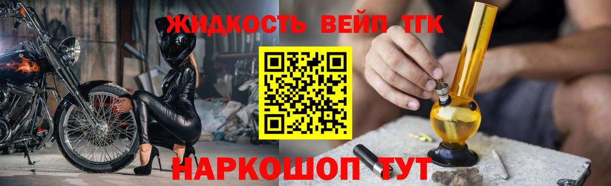 ТГК вейп с тгк Советский